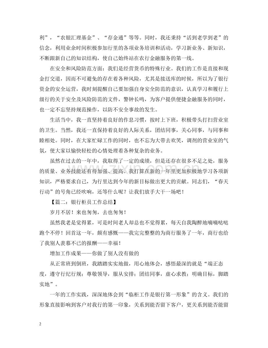 有关银行工作个人总结范文.docx_第2页