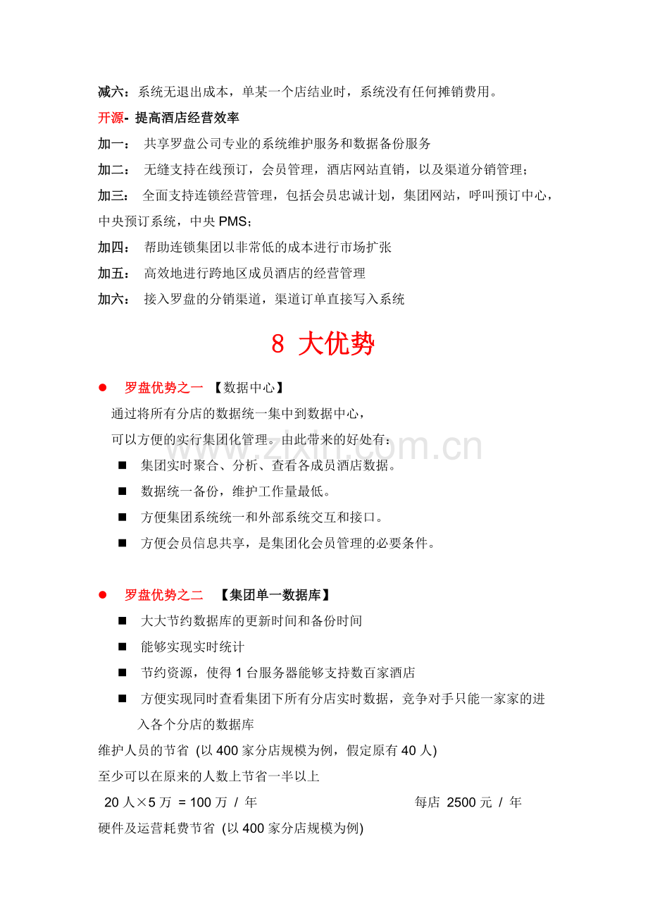 罗盘酒店系统.doc_第2页