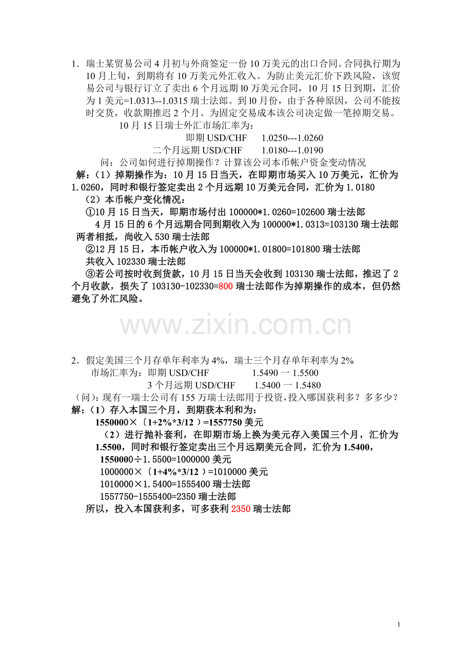 外汇练习答案.doc_第1页