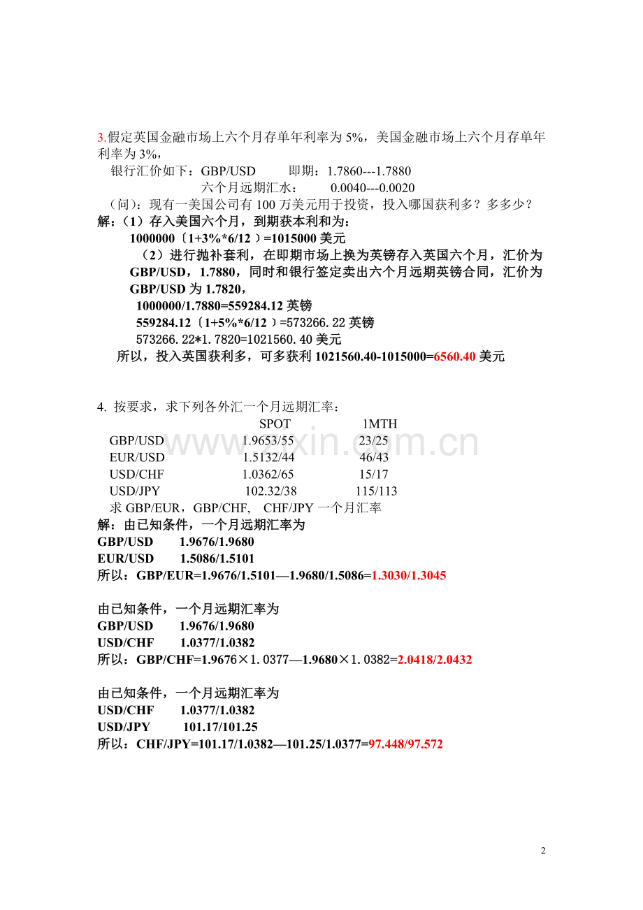 外汇练习答案.doc_第2页