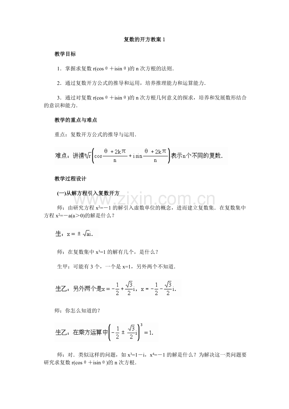 复数的开方.doc_第1页