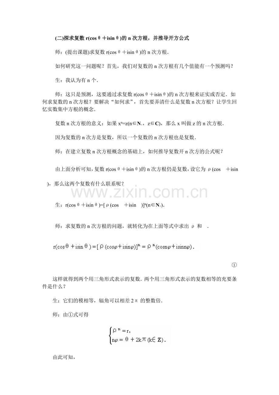 复数的开方.doc_第2页