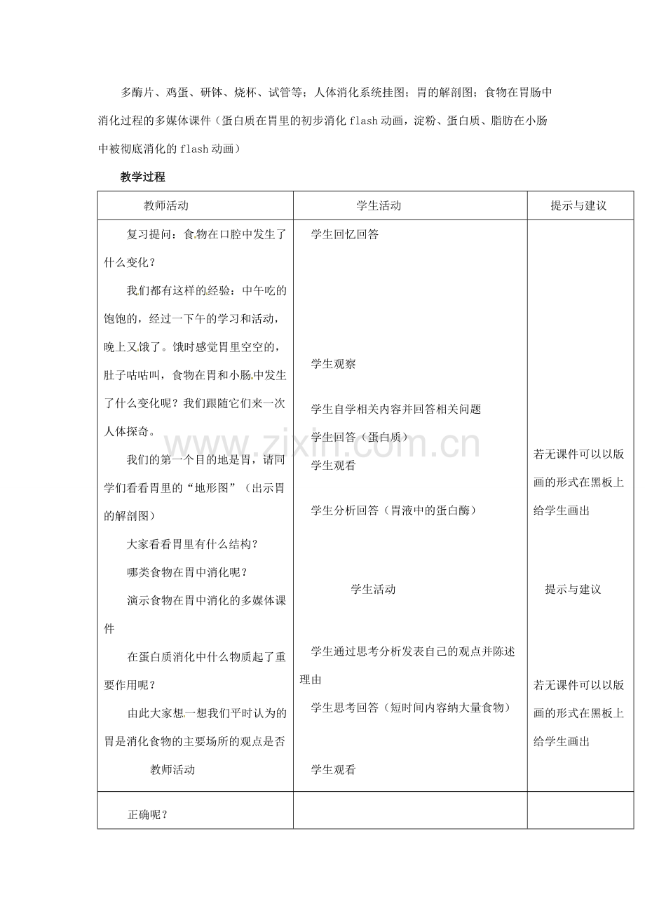 第一章 第二节 食物的消化 教案3.doc_第2页