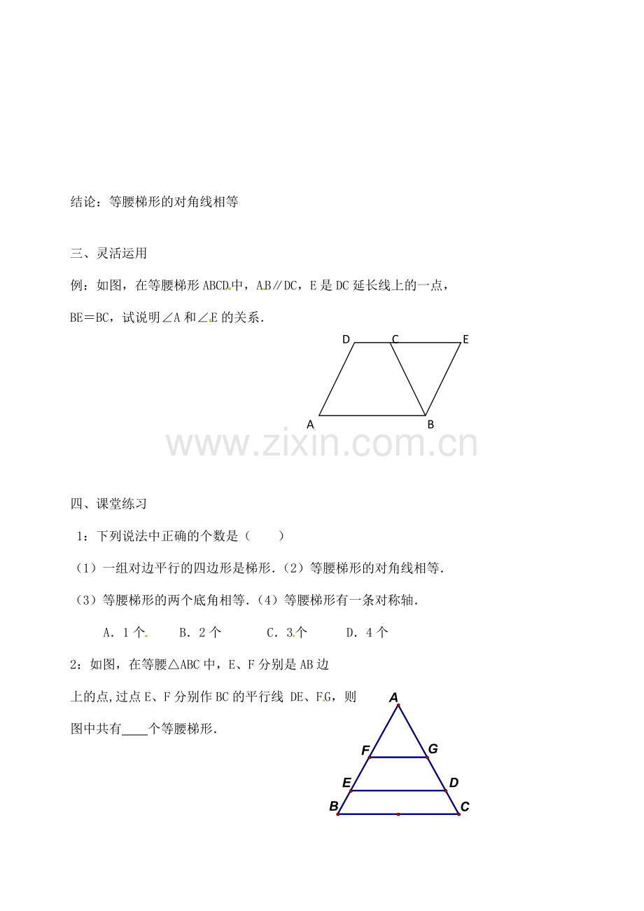 江苏省涟水县红日中学八年级数学《等腰梯形的轴对称性》教案（1） 苏教版.doc_第2页