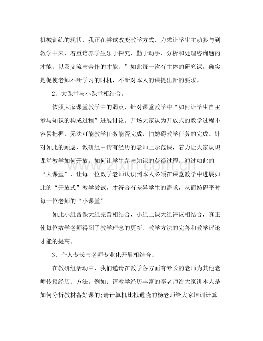 教师课改学习参考总结范文（通用）.docx_第2页