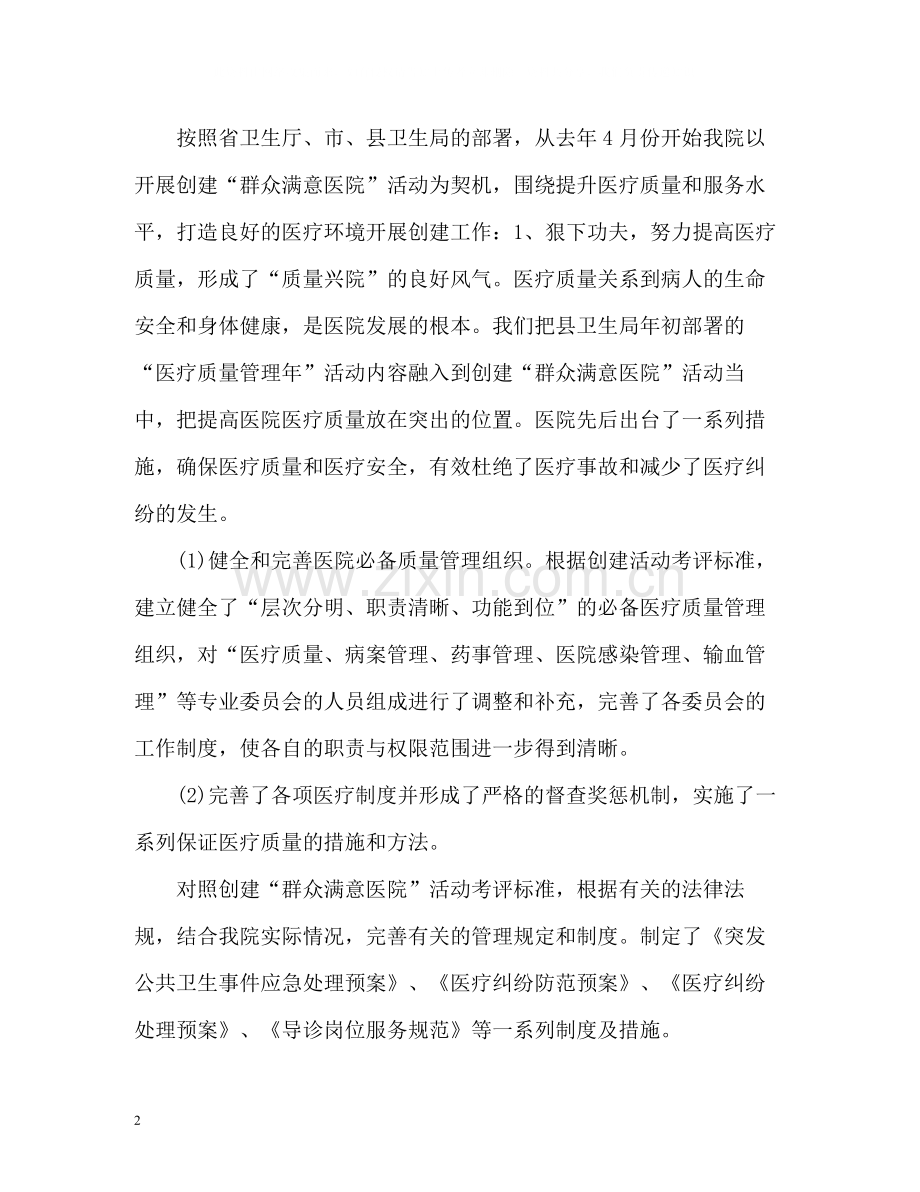 医院年终个人工作总结「」.docx_第2页