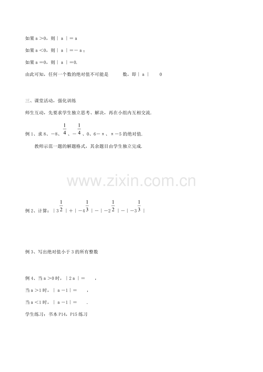 七年级数学上册绝对值1教案人教版.doc_第2页