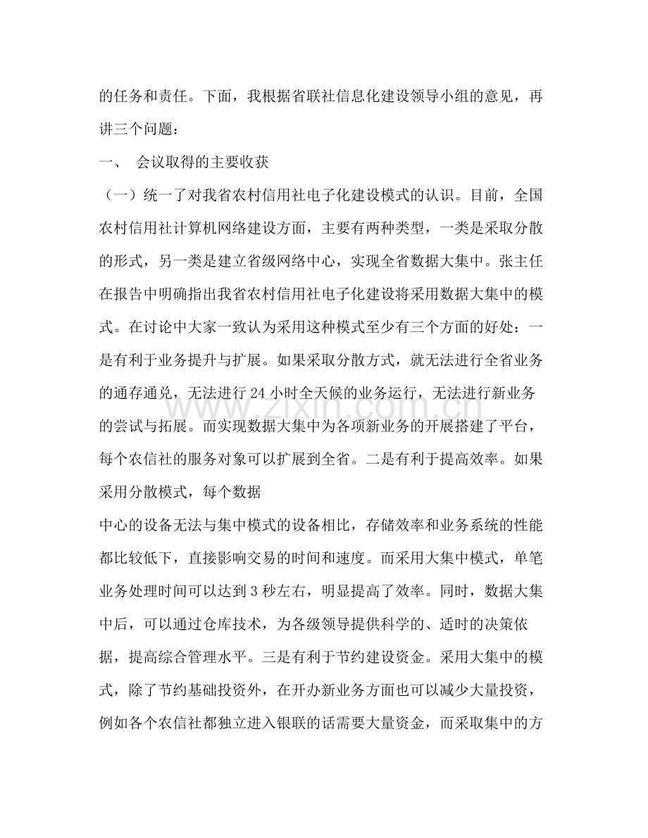 机房装修工作总结多篇).docx_第2页