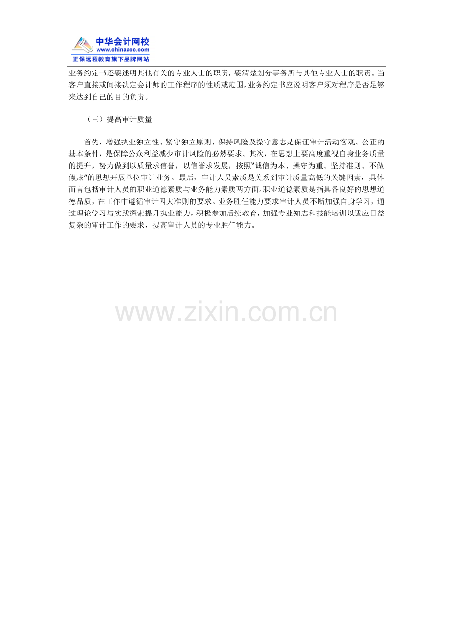 注会《审计》易混淆知识点：审计风险及审计责任.docx_第2页