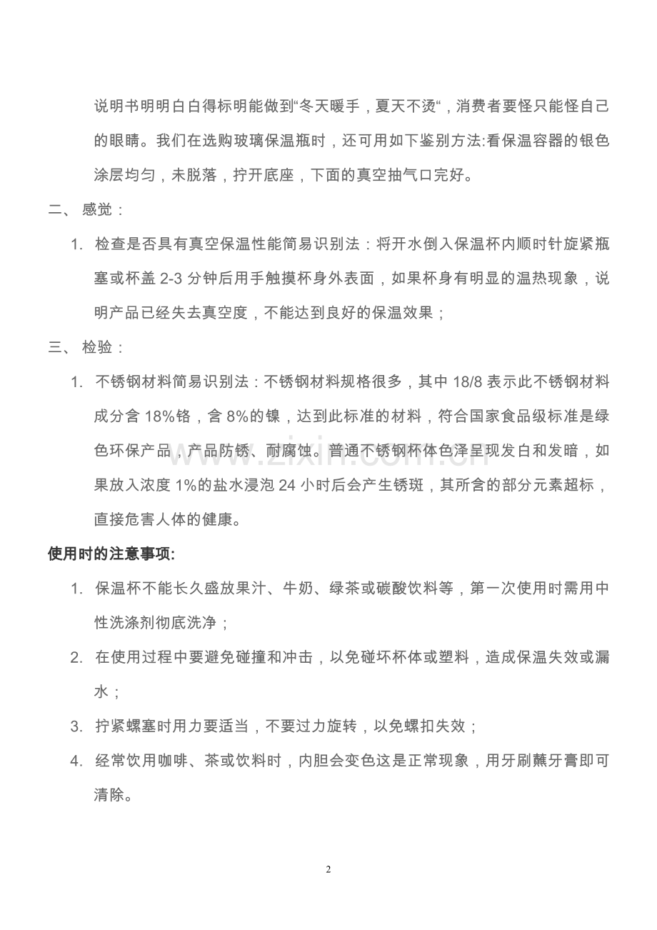 不锈钢保温杯选购知识.doc_第2页