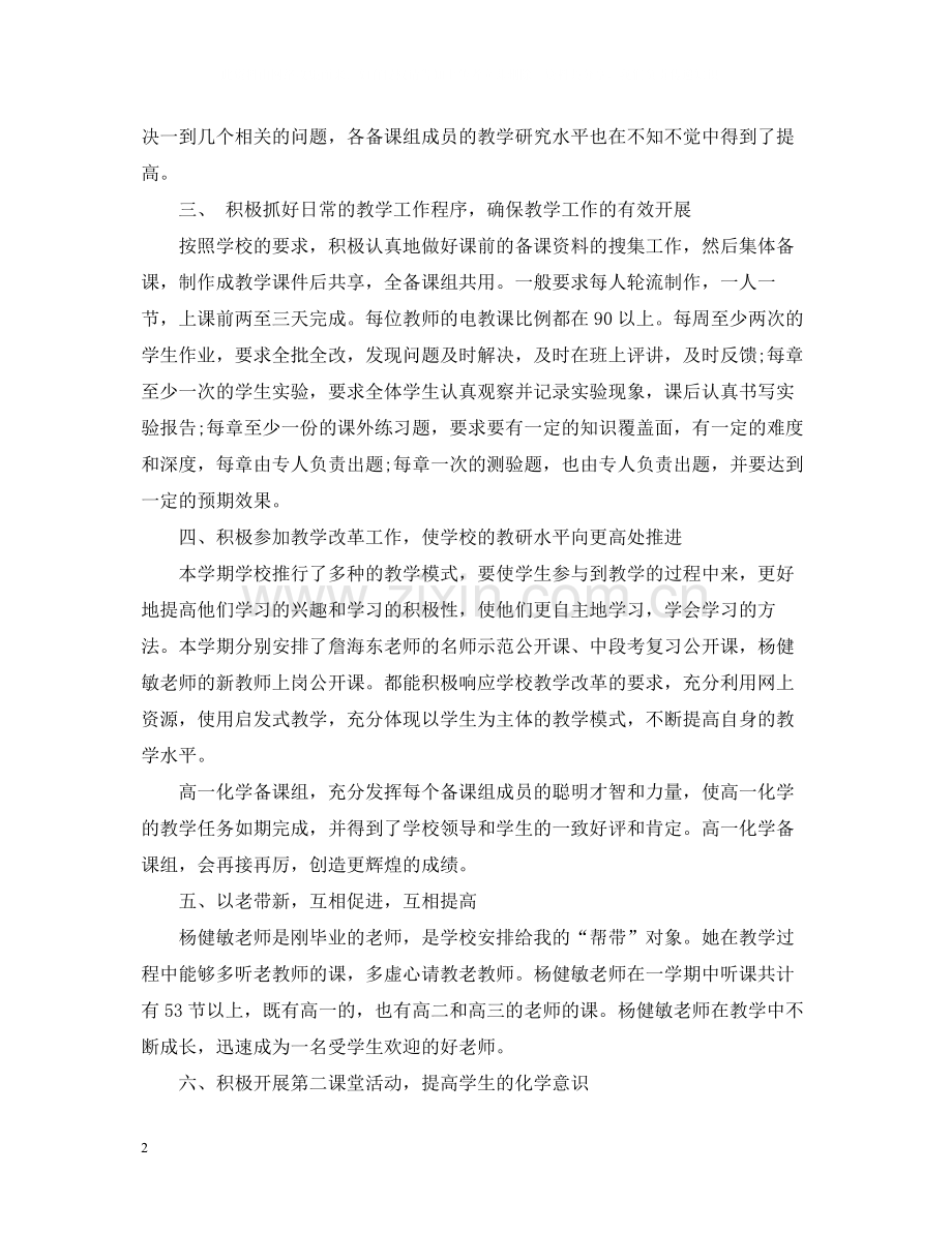 教师年度考核个人总结化学.docx_第2页