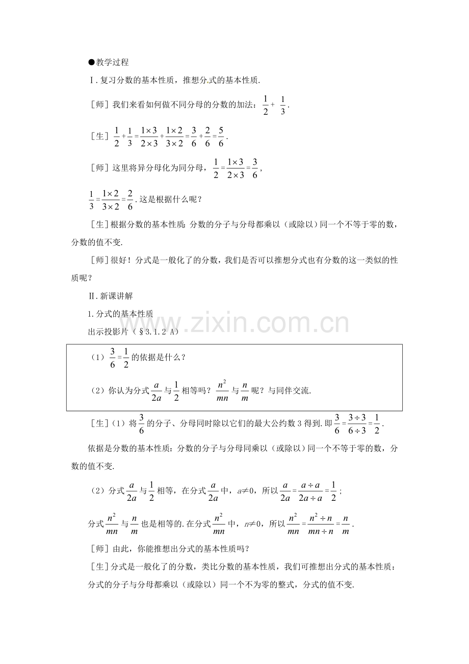 贵州省贵阳市花溪二中八年级数学下册《3.1.2 分式（二）》教案 北师大版.doc_第2页