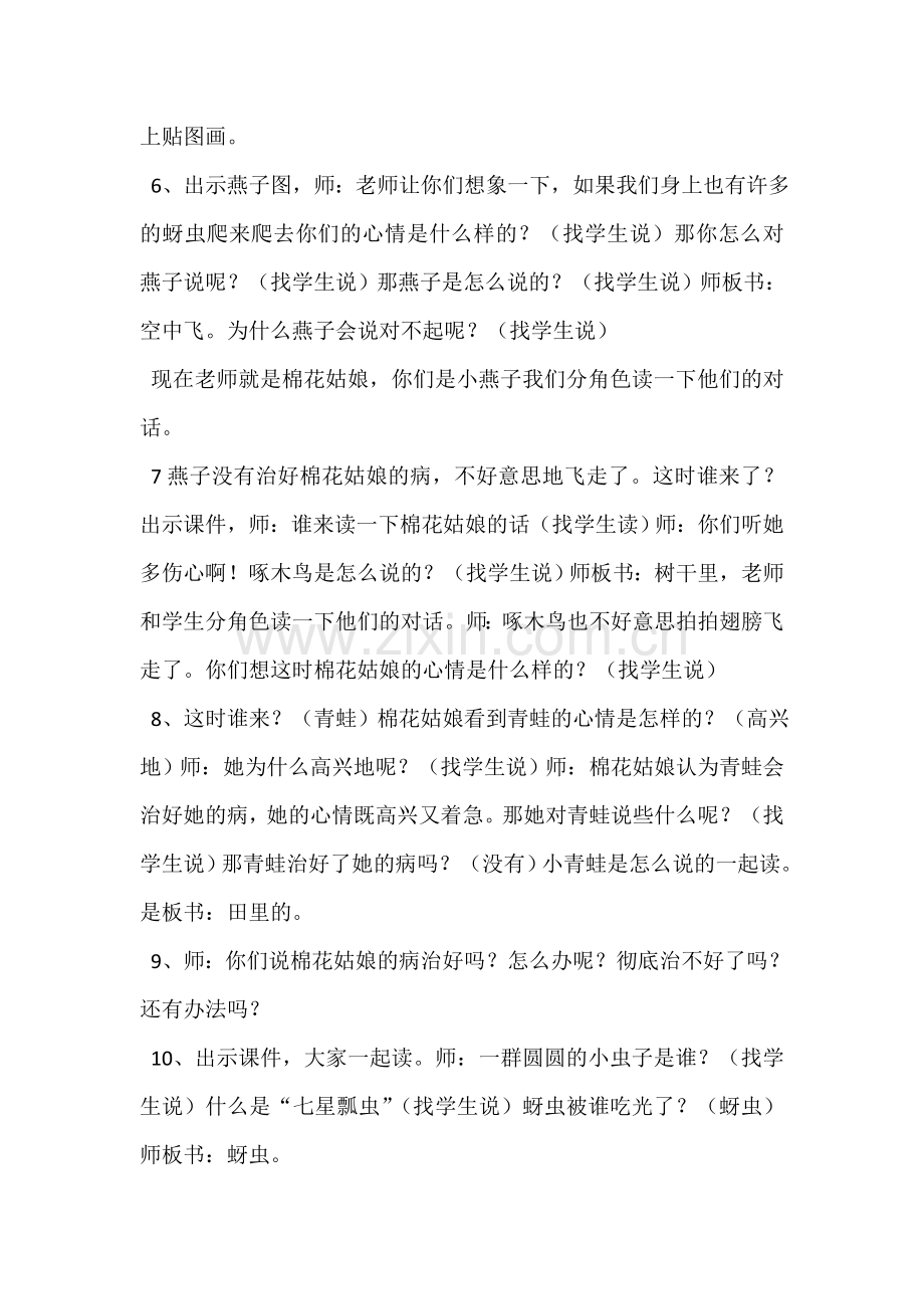 (部编)人教语文2011课标版一年级下册19、棉花姑娘--人教版小学语文一年级下册.doc_第2页