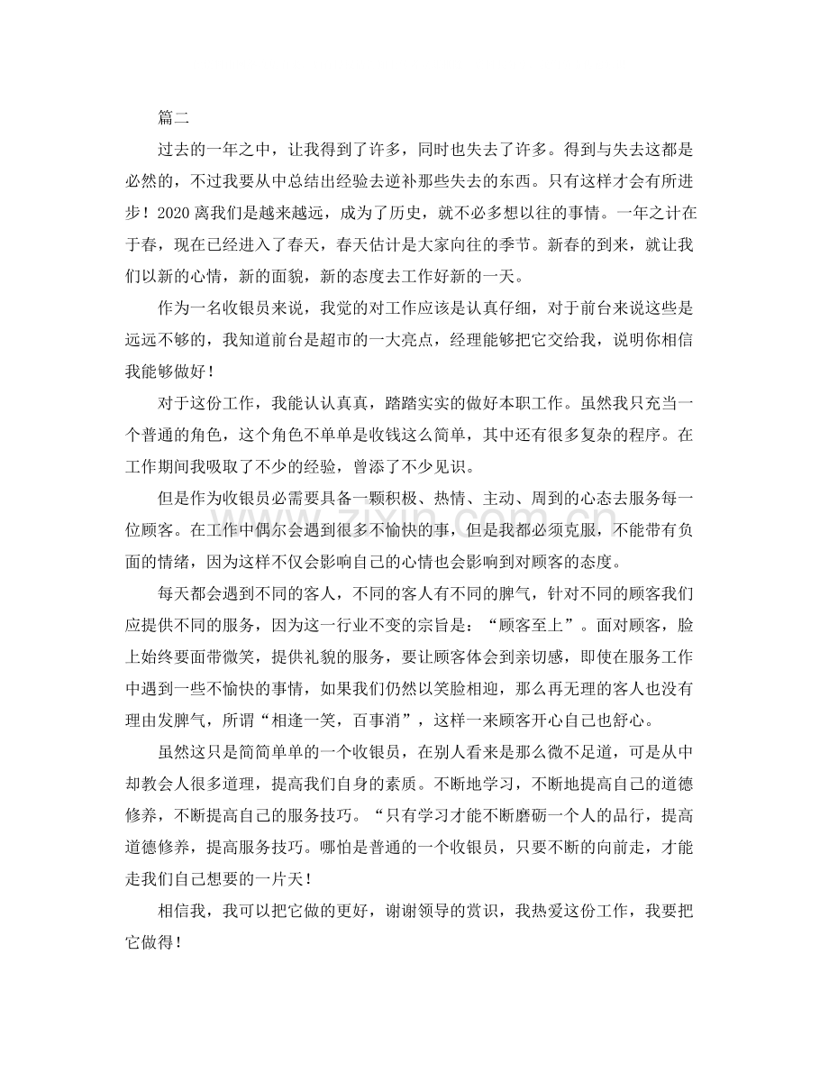 前台收银年终工作总结范文三篇.docx_第2页