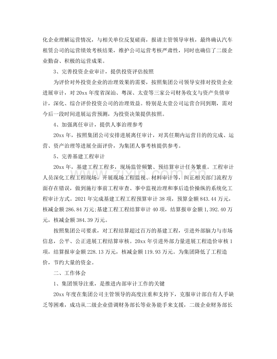 2021年工作参考总结财务工作参考总结通用模板.docx_第2页