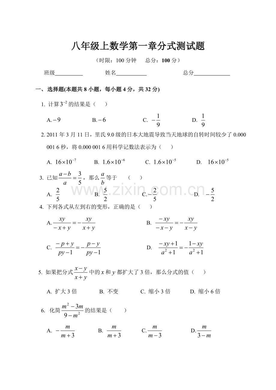 湘教版分式单元测试.doc_第1页