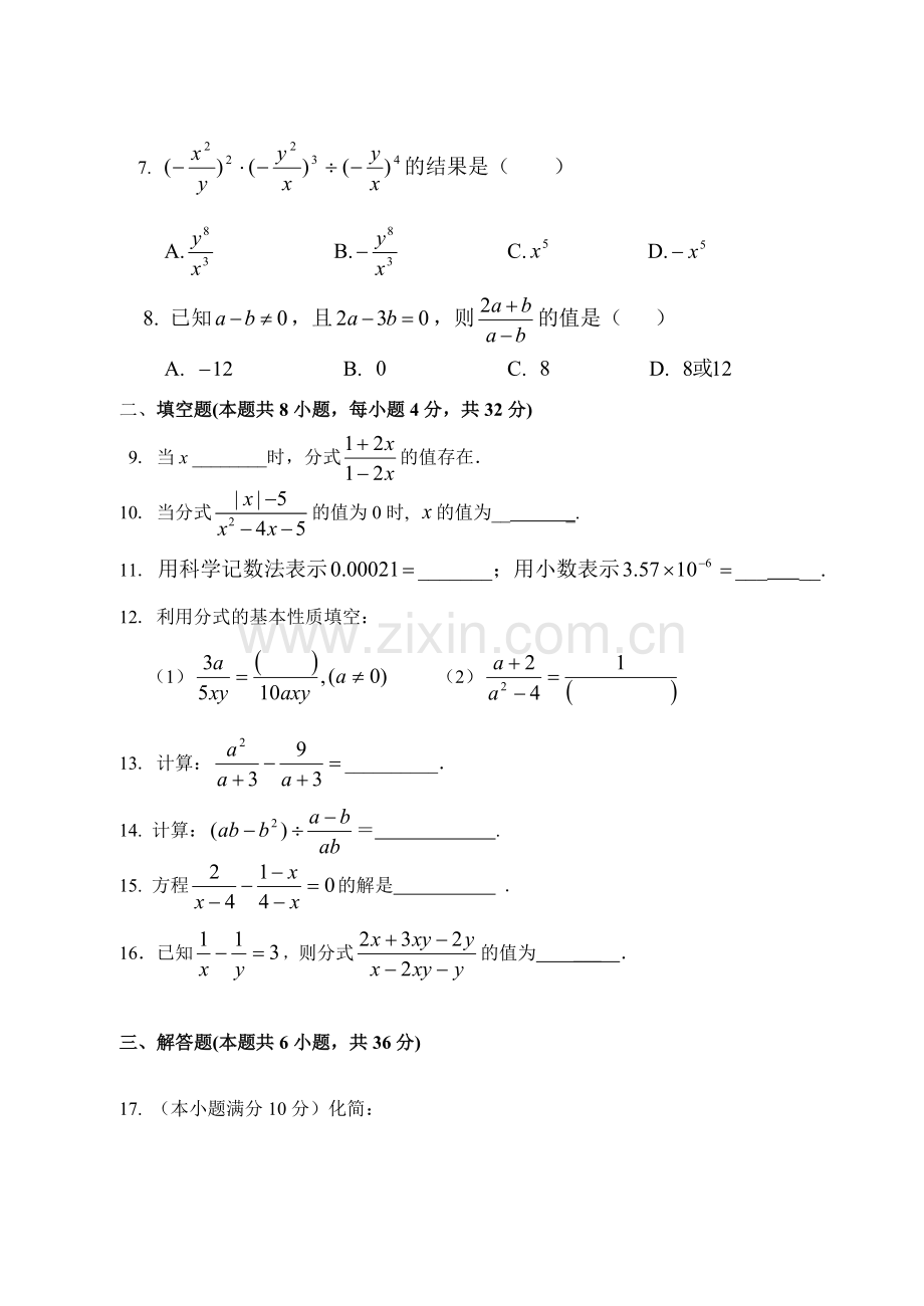 湘教版分式单元测试.doc_第2页