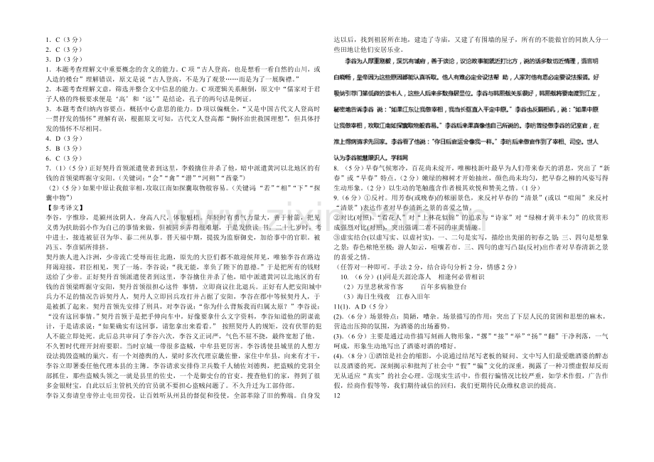 高二上验收考试答案.doc_第1页