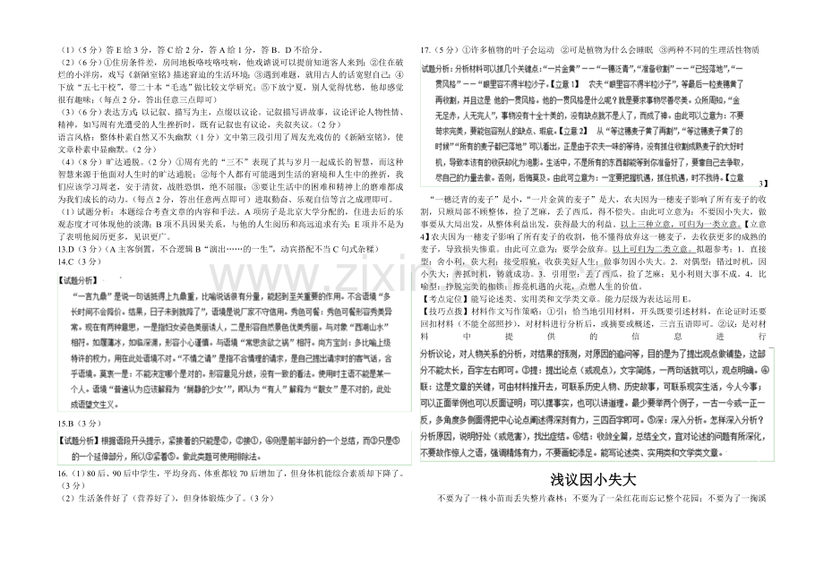 高二上验收考试答案.doc_第2页
