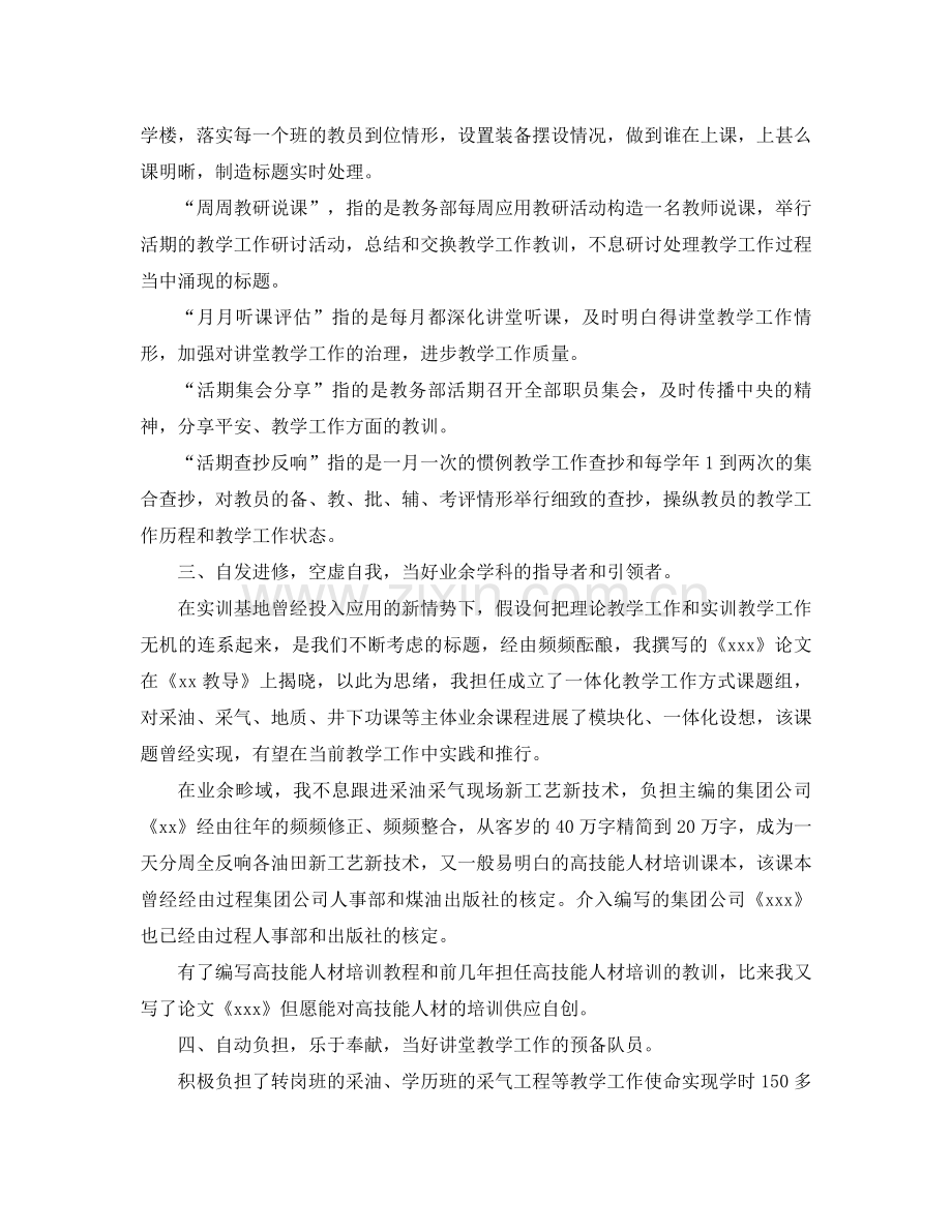 2021年度大学教师个人参考总结.docx_第2页