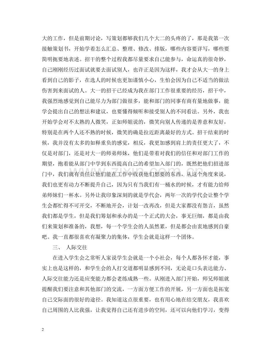 学生会女生部的工作总结.docx_第2页