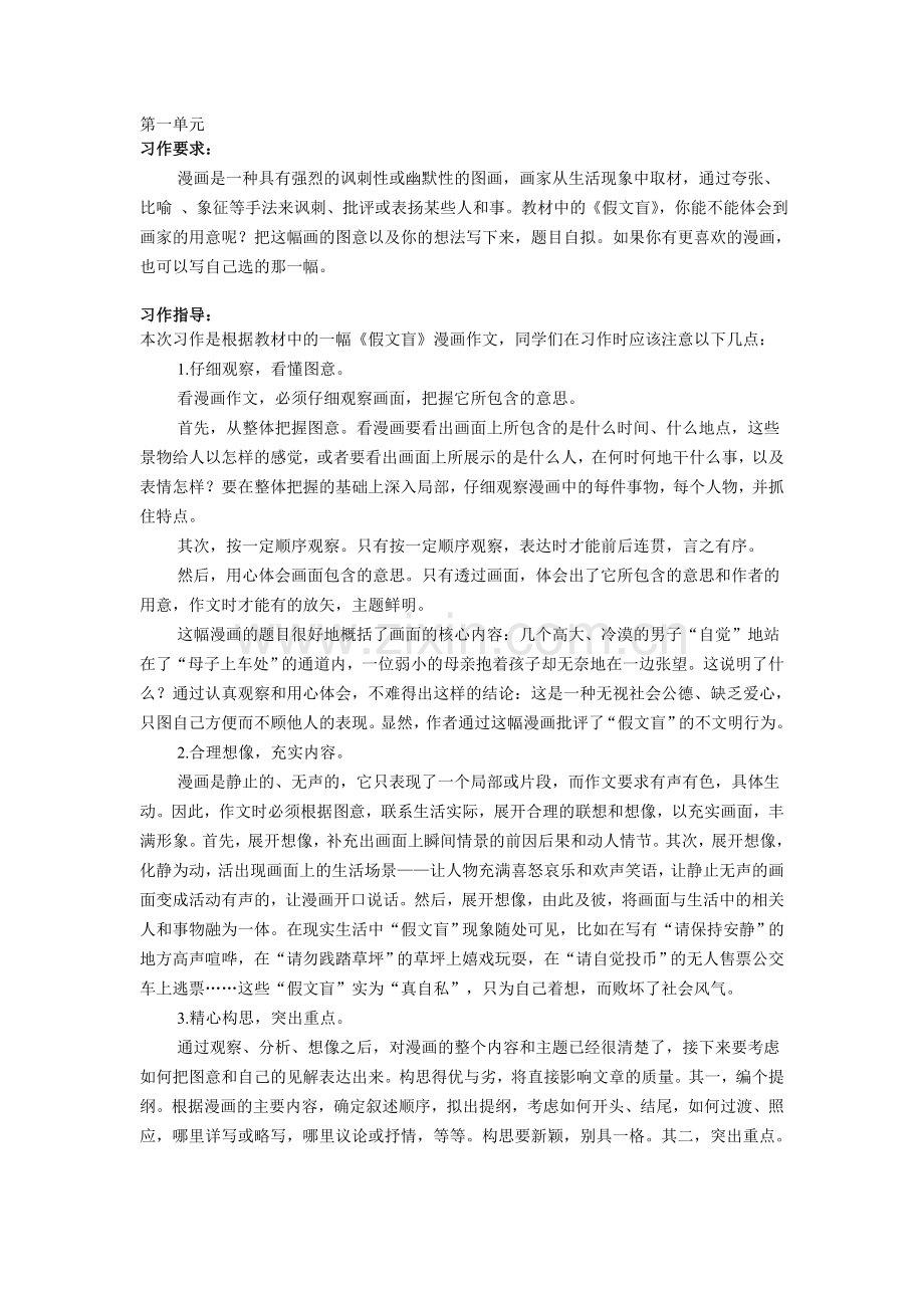 六年级同步作文.doc_第1页