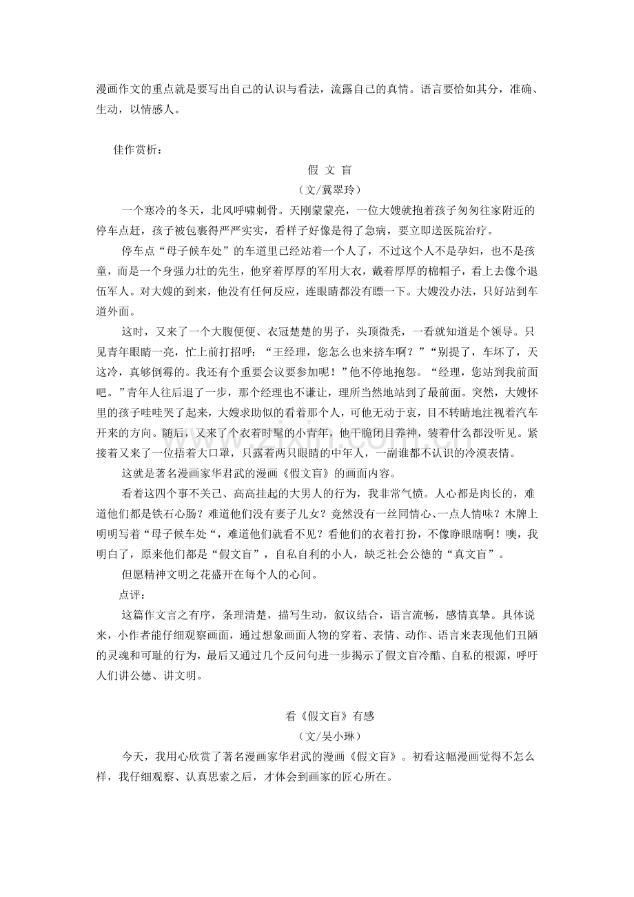 六年级同步作文.doc_第2页