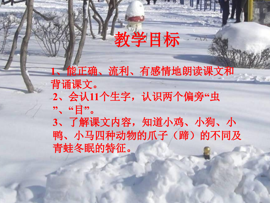 要人教版小学语文一年级上册《雪地里的小画家》PPT课件.ppt_第2页