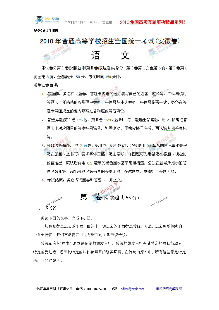 安徽语文答案.doc_第1页