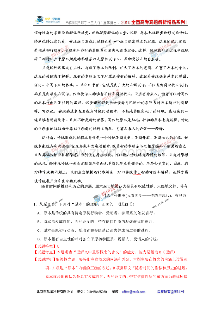 安徽语文答案.doc_第2页