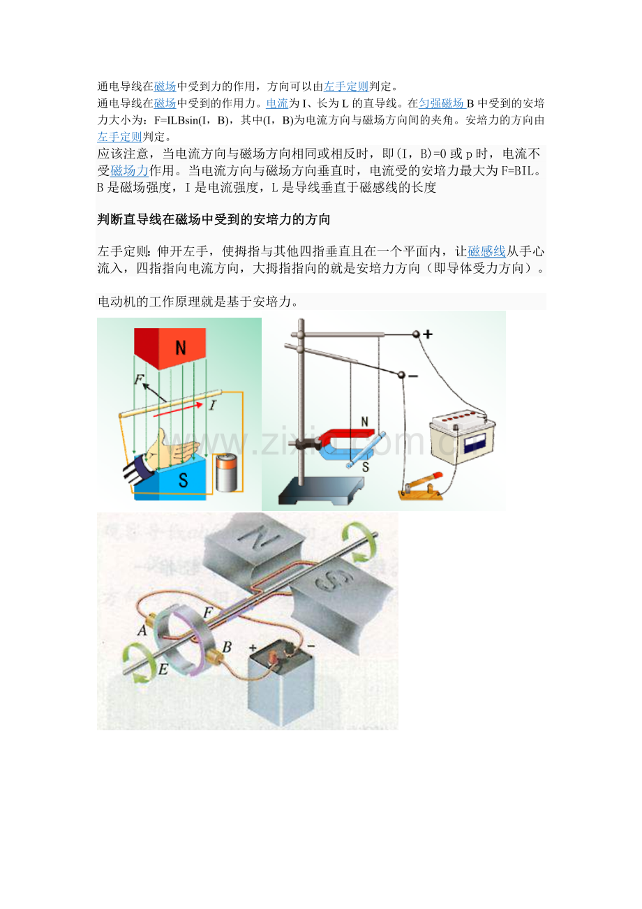 通电导线在磁场中受到力的作用.doc_第1页