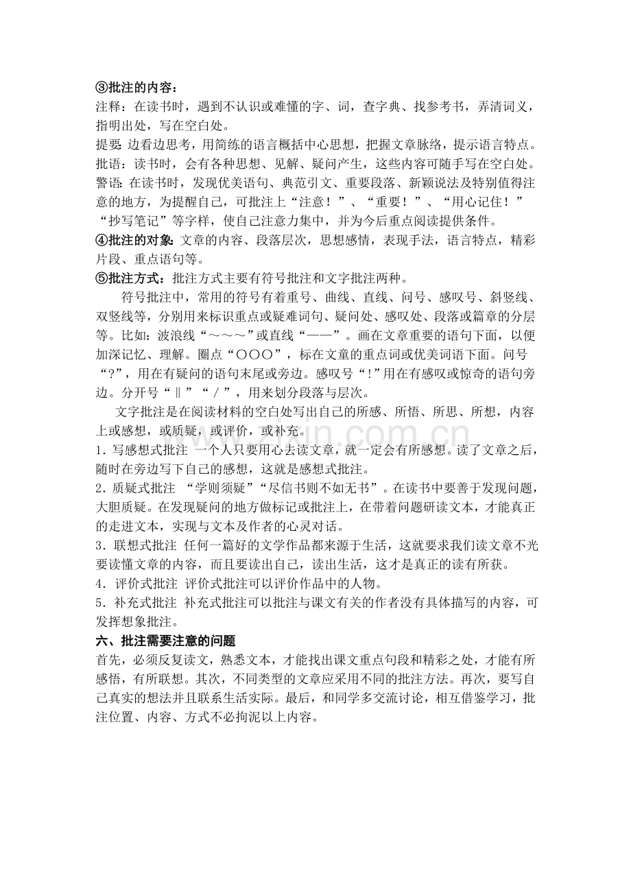 批注式阅读教学法.doc_第2页