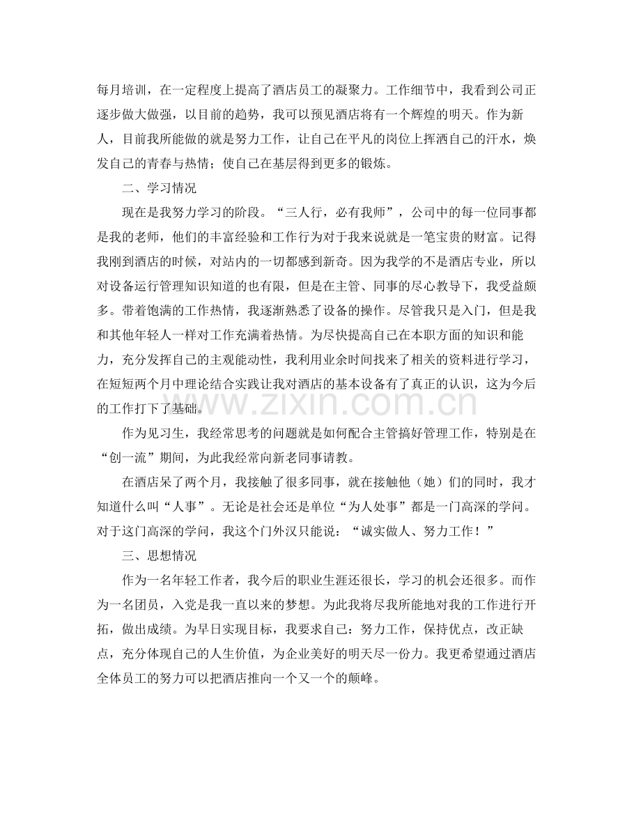 职员转正工作总结.docx_第2页