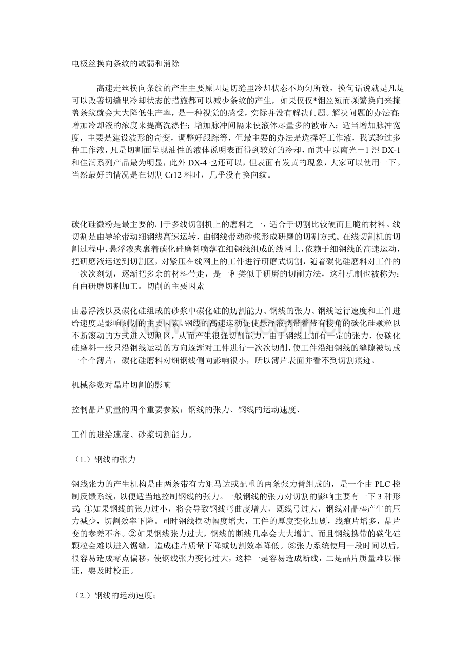 电极丝换向条纹的减弱和消除.doc_第1页