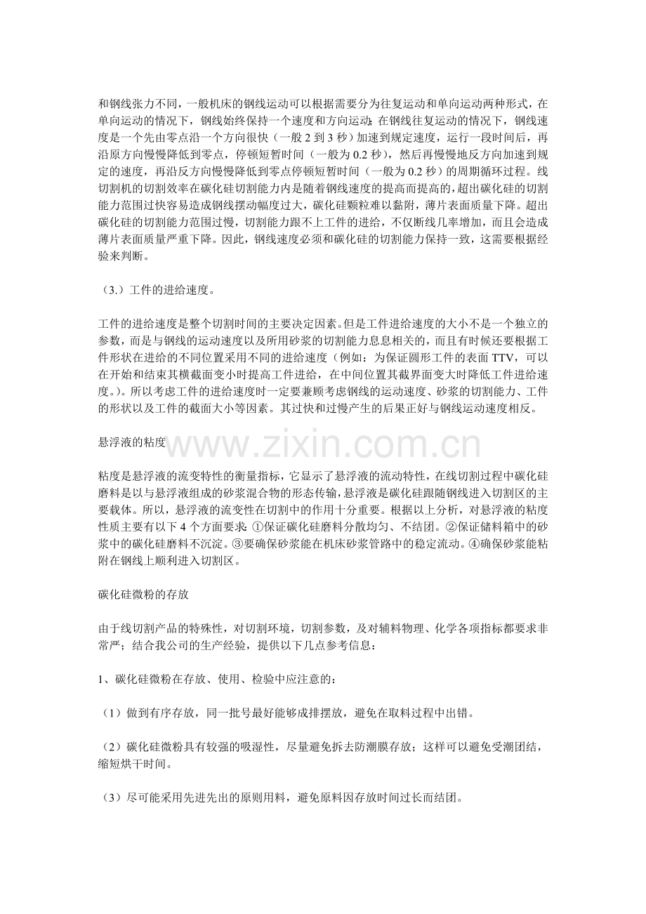 电极丝换向条纹的减弱和消除.doc_第2页