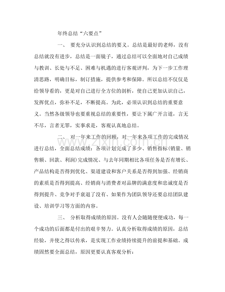 2020年度部门年终总结的写作要点.docx_第2页