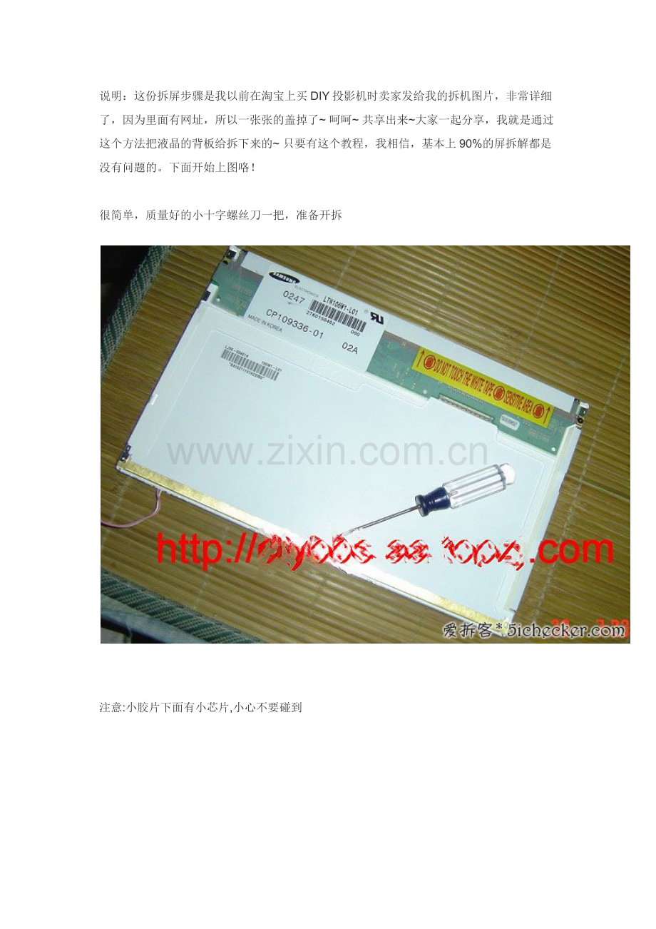 液晶屏拆解详细攻略!.docx_第1页