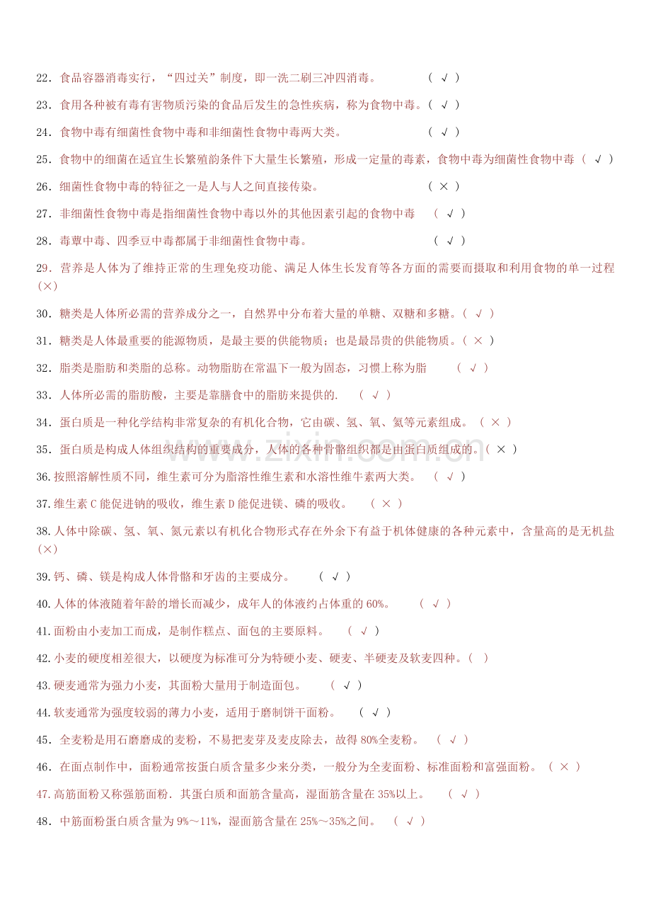 西点初复习题汇总答案.doc_第2页