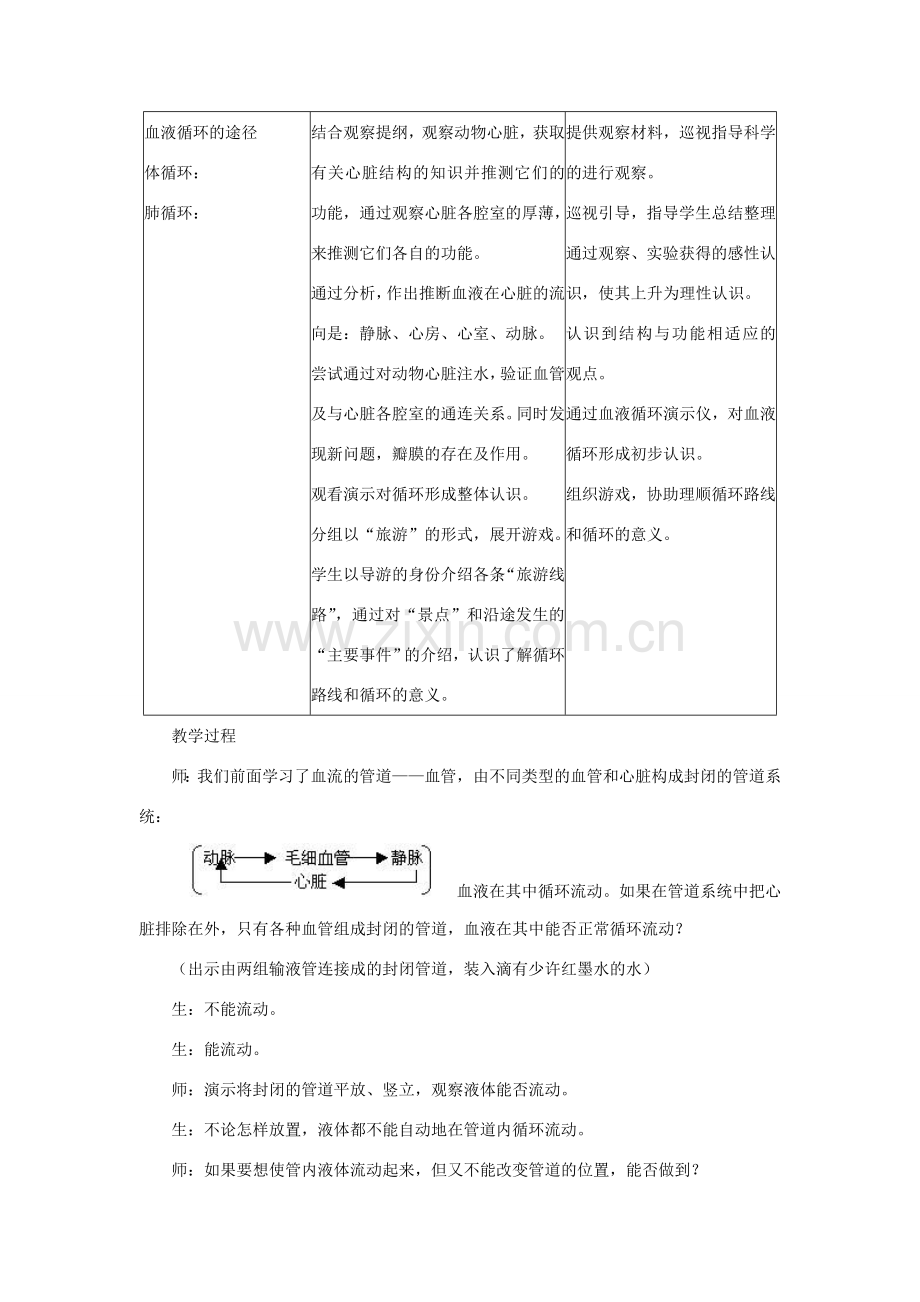 七年级生物下册 第四单元 生物圈中的人 第三节 输送血液的泵—心脏名师教案1 新人教版.doc_第2页