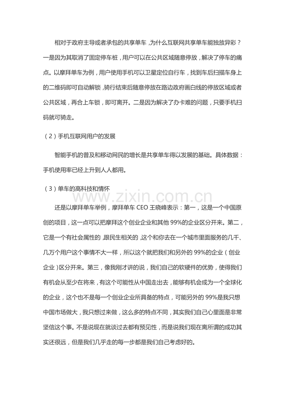 共享单车的盈利模式分析.doc_第2页