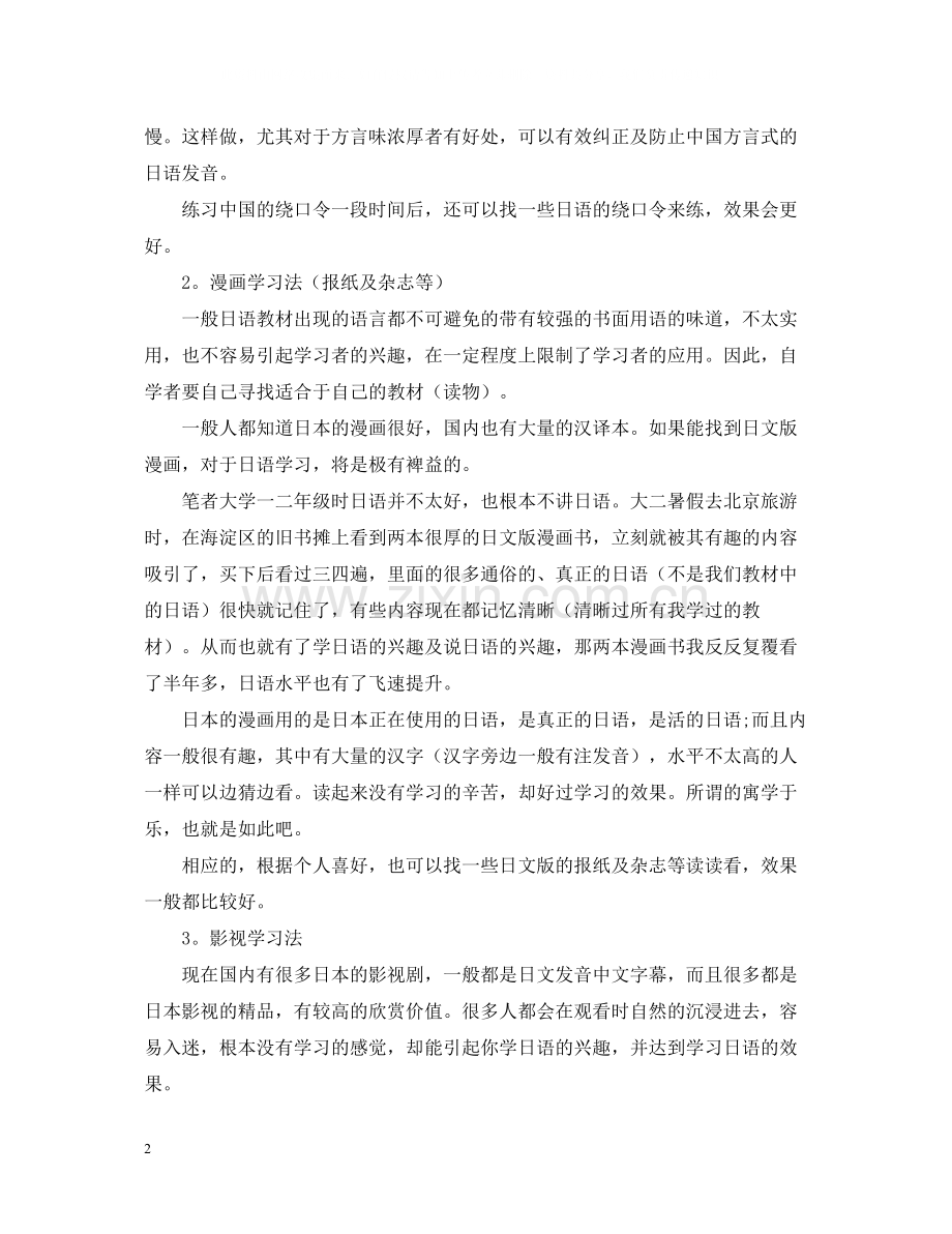 关于日语学习方法总结.docx_第2页