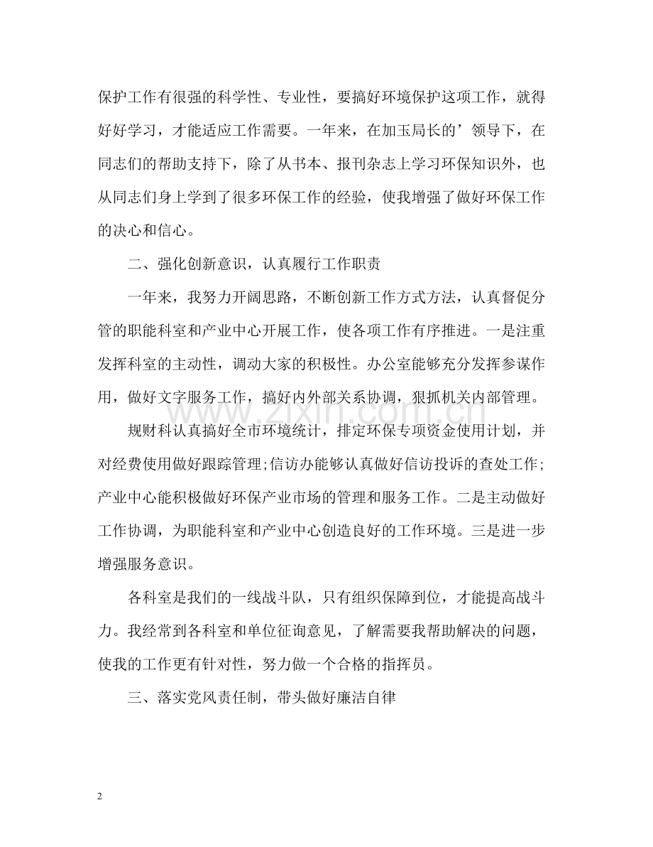 信访优化发展环境信访工作总结.docx_第2页