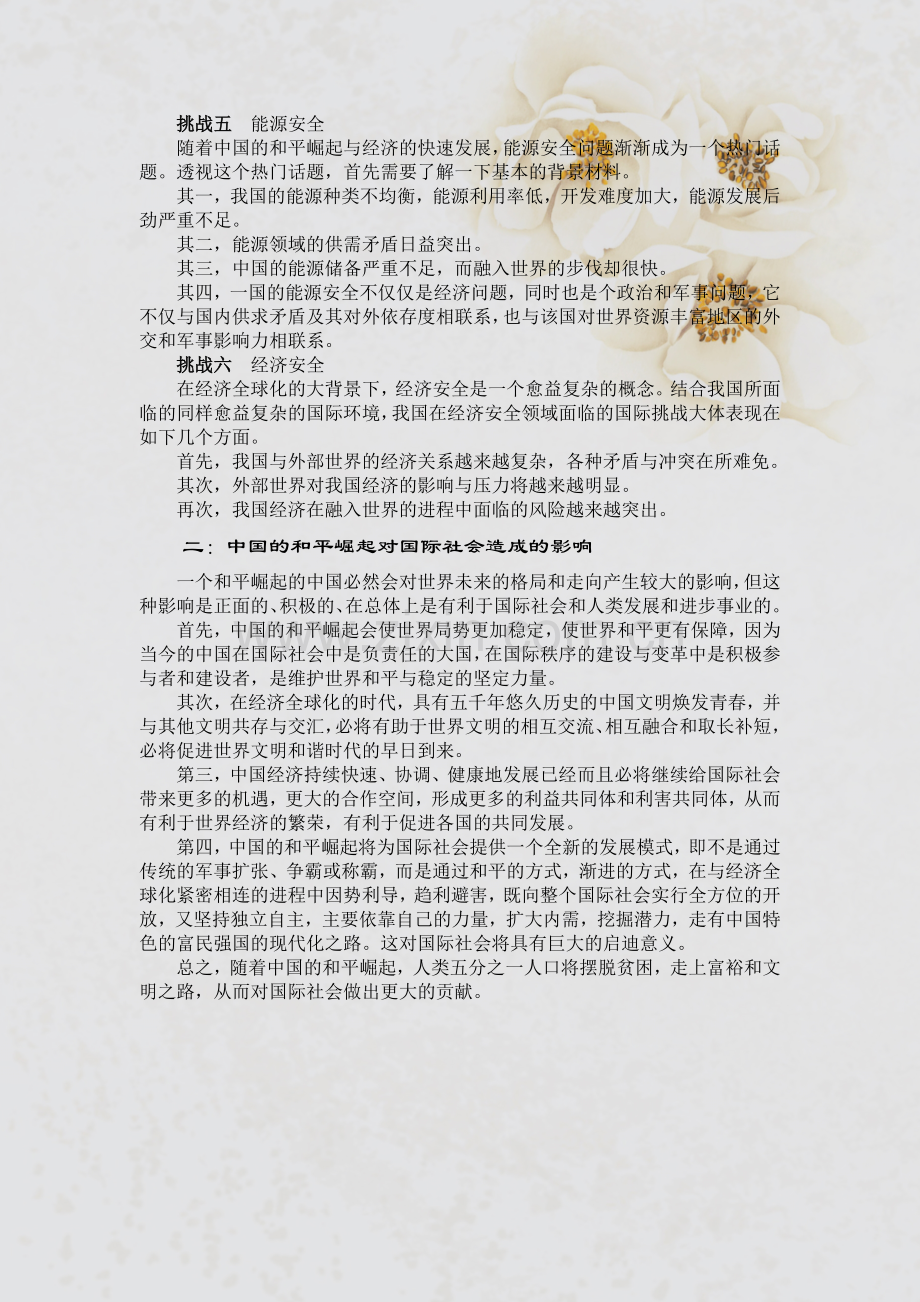 谈中国及平崛起.doc_第2页