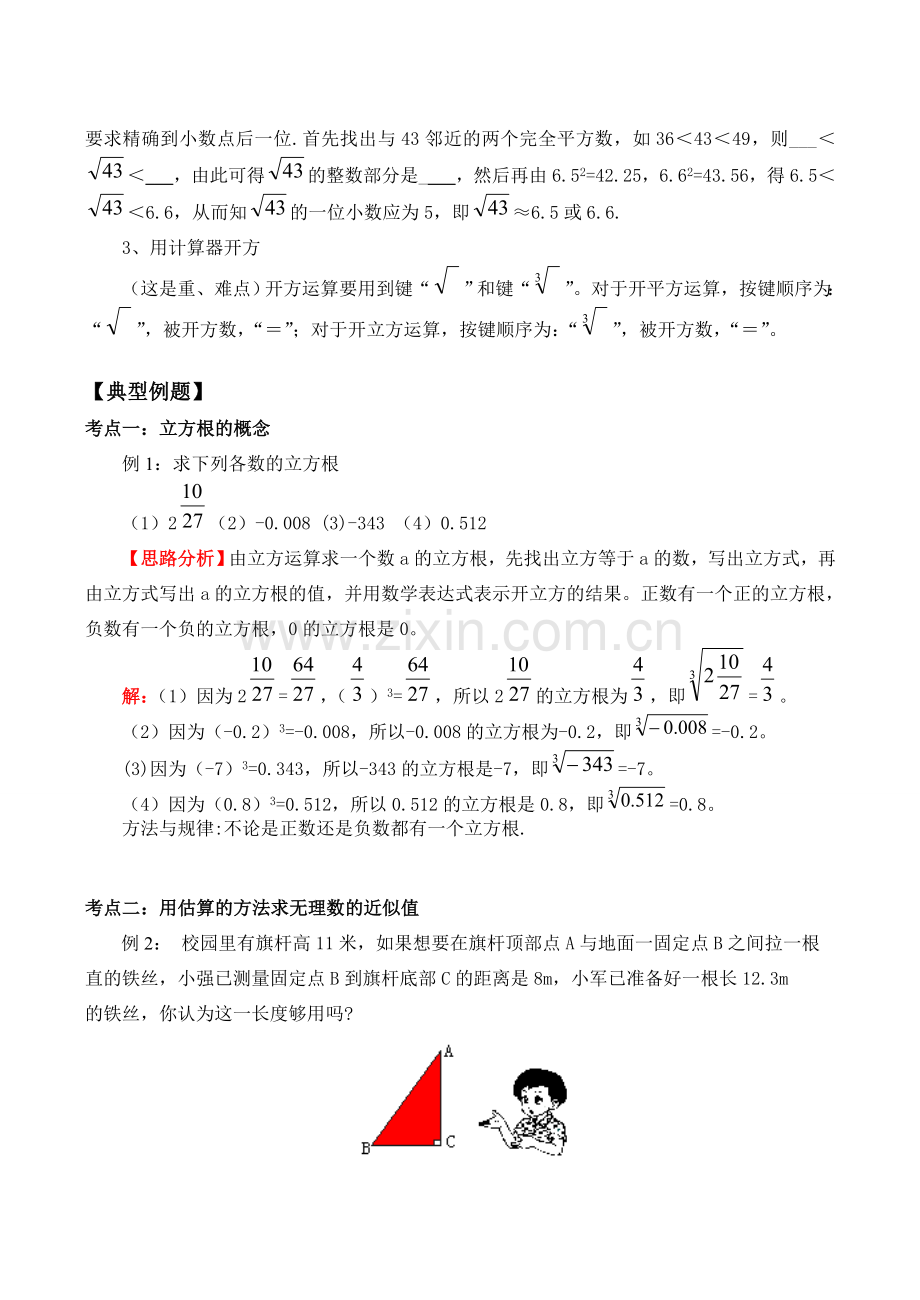 八年级数学上 立方根.doc_第2页