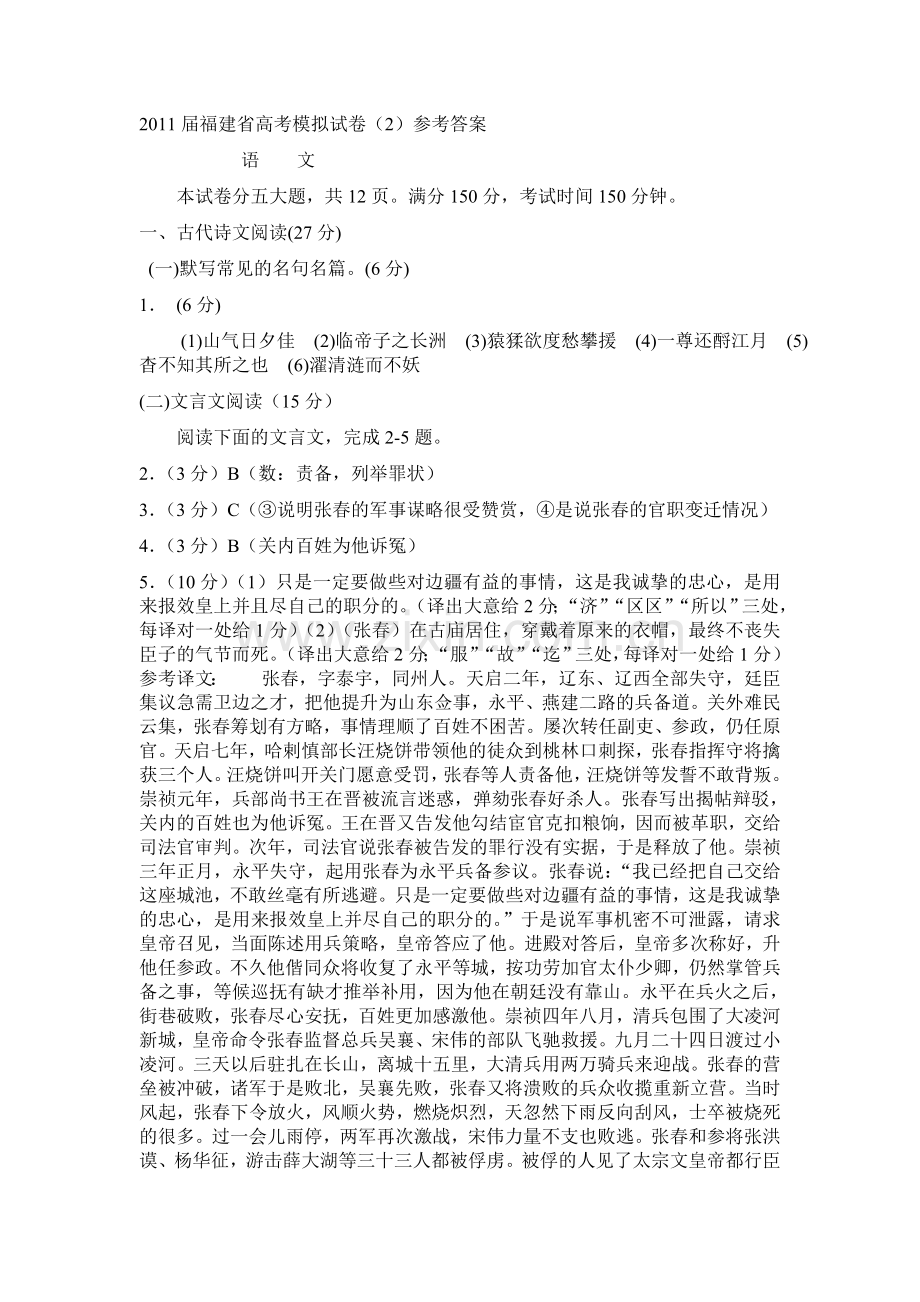 福建高考模拟试卷(2)参考答案.doc_第1页
