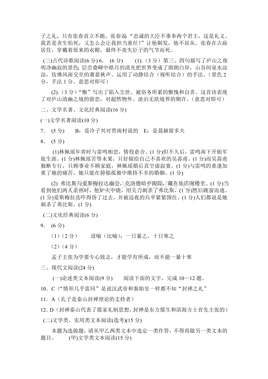 福建高考模拟试卷(2)参考答案.doc_第2页