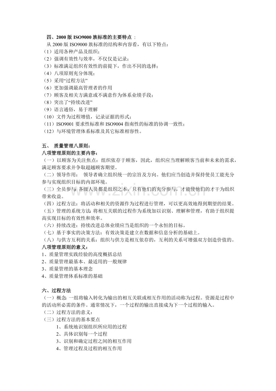 质量管理基础知识.docx_第2页