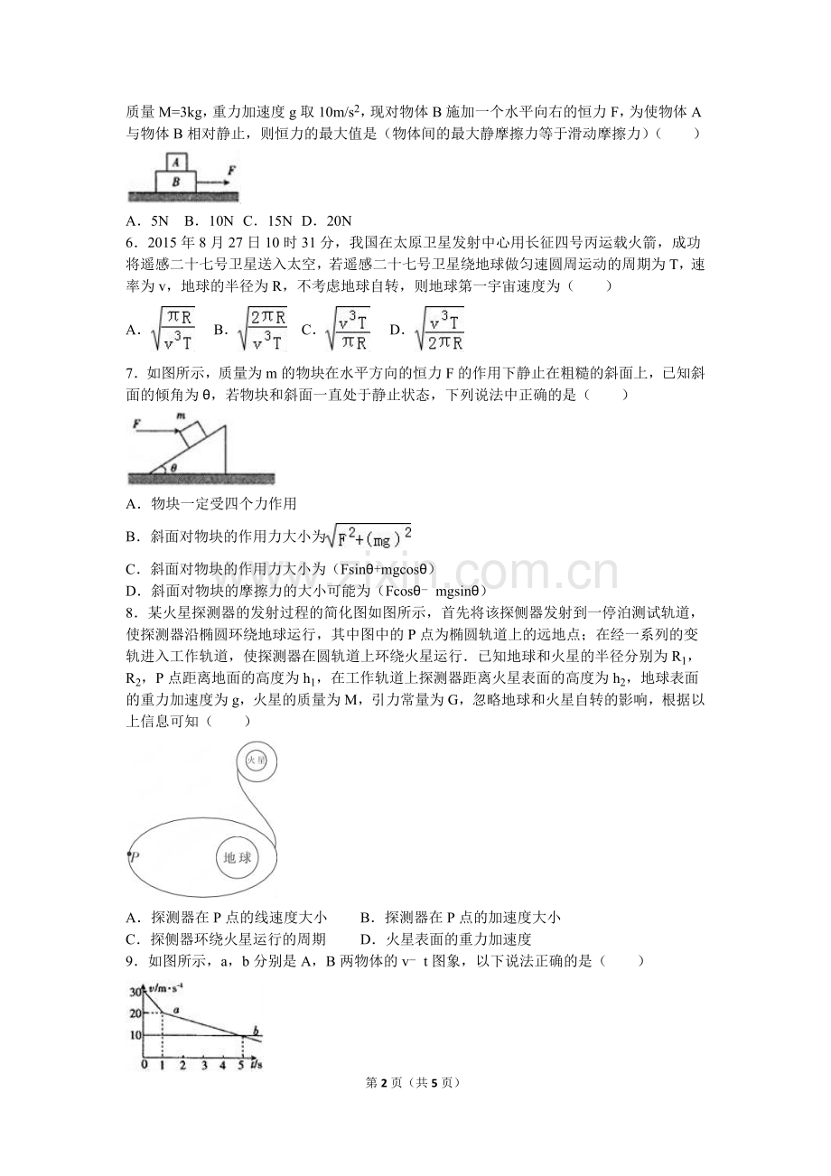 内部测试(试卷).doc_第2页