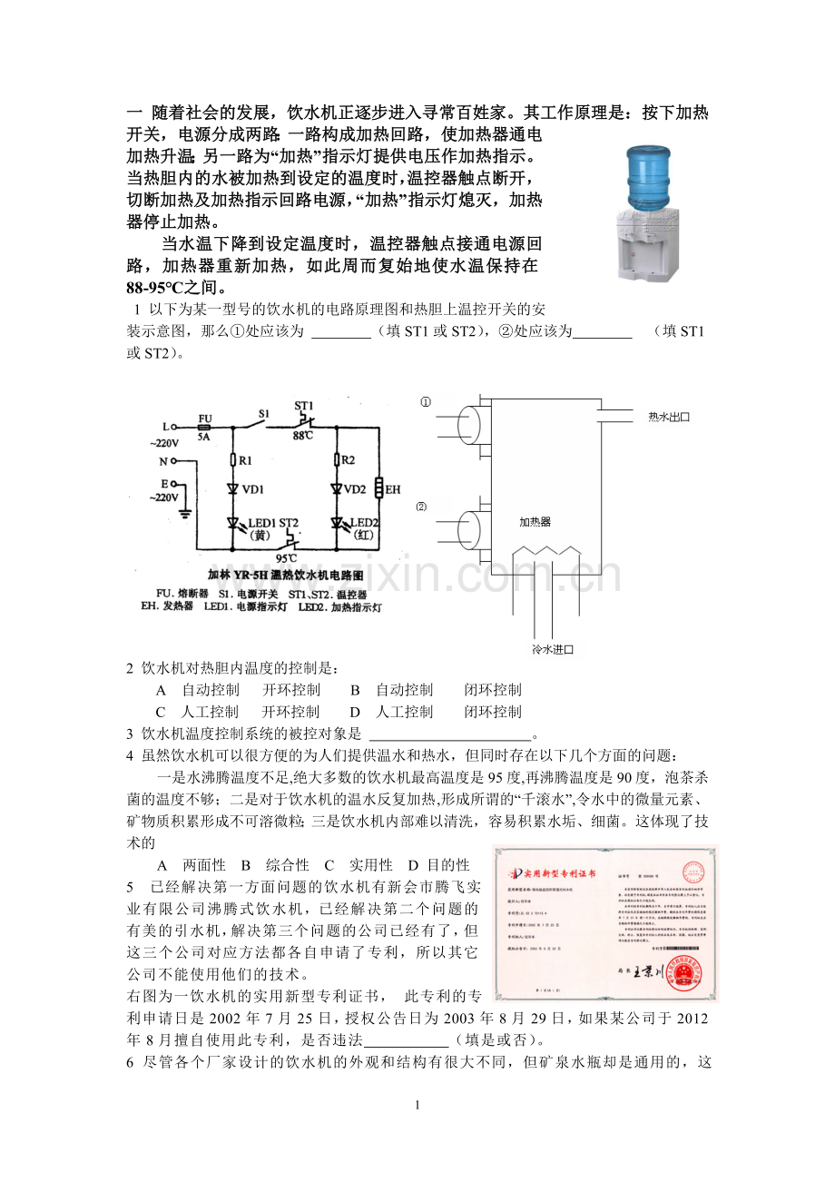 济南市基本能力试题材料.doc_第1页