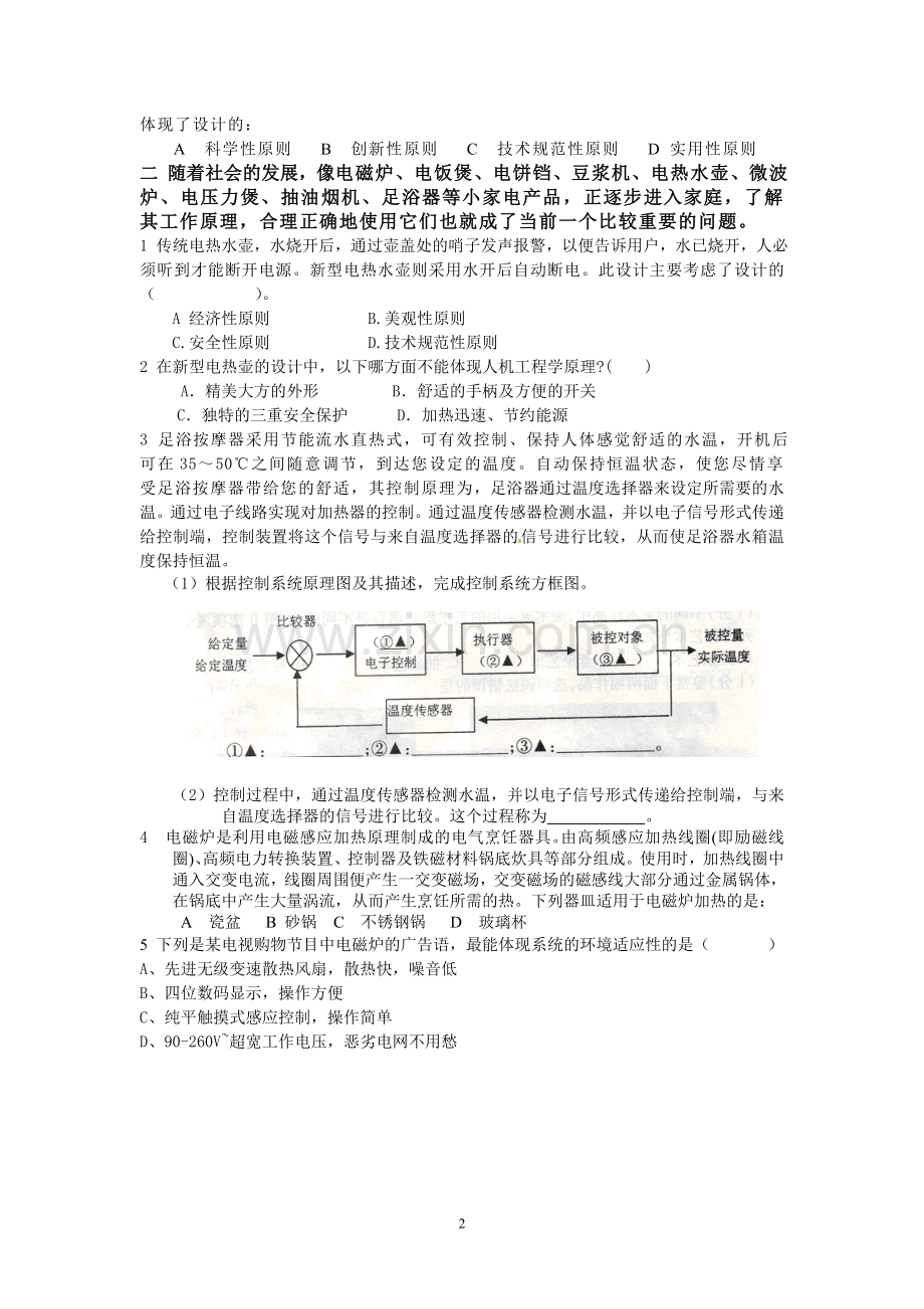 济南市基本能力试题材料.doc_第2页